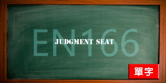 uploads/judgment seat.jpg